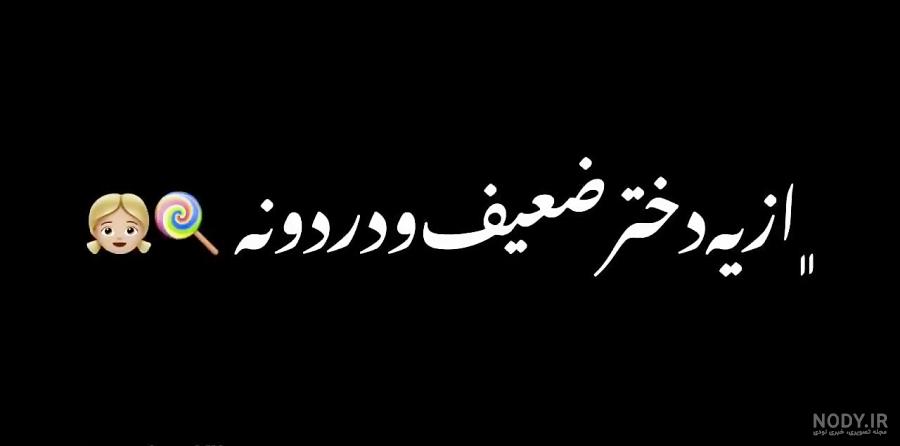 متن انگیزشی دختر قوی + عکس پروفایل و عکس نوشته با موضوع دختر قوی