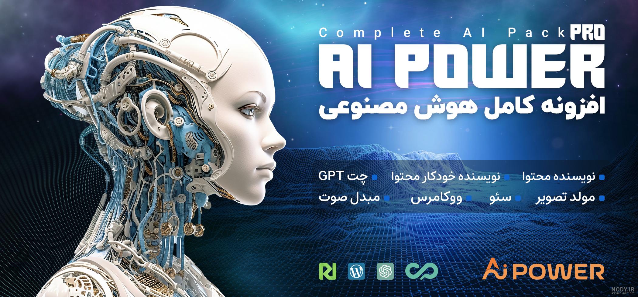 مجموعه 61 عکس هوش مصنوعی Ai با کیفیت