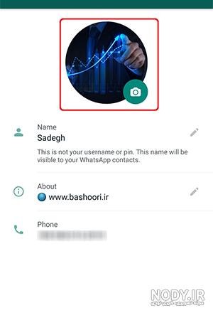 نحوه گذاشتن عکس برای گروه واتساپ - ماگرتا