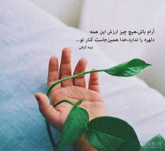 نوشته و عکس پروفایل جدید