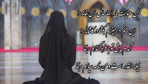 پروفایل شب قدر ۱۴۰۳ + عکس و متن های زیبا در مورد شب قدر 1403