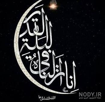 پروفایل شب قدر ۱۴۰۳ + عکس و متن های زیبا در مورد شب قدر 1403