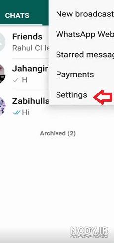 آموزش تغییر عکس پروفایل واتساپ + مخفی کردن آن - نوماوب