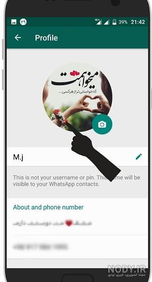 تغییر عکس پروفایل واتساپ دیگران