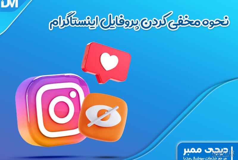 رفع مشکل نشان ندادن پروفایل اینستاگرام | تک تیپ رفع مشکل نشان ندادن پروفایل اینستاگرام | تک تیپ