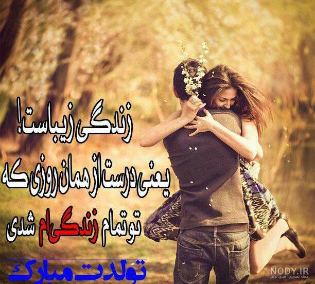 عکس تبریک تولد عشقم
