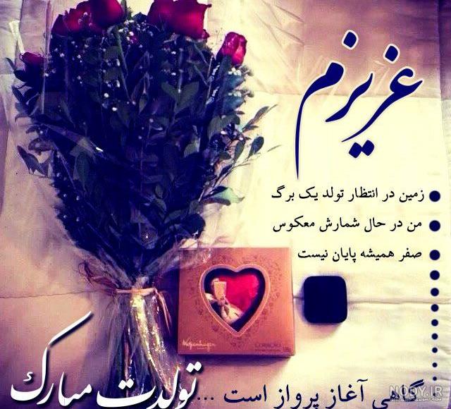 عکس تبریک تولد عشقم