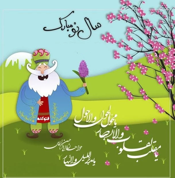 عکس تبریک سال نو ۱۴۰۳ + عکس عید نوروز ۱۴۰۳
