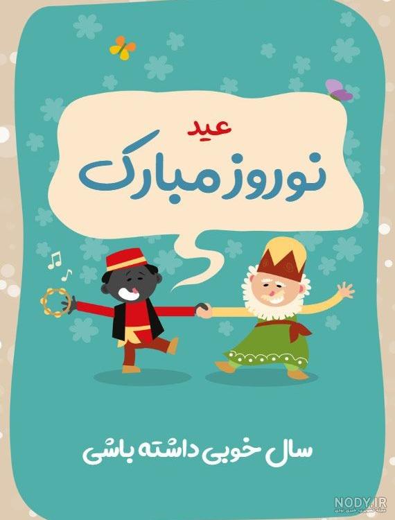 عکس تبریک سال نو ۱۴۰۳ + عکس عید نوروز ۱۴۰۳