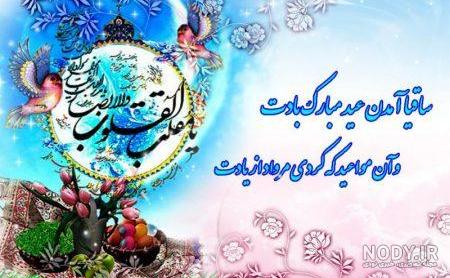 عکس تبریک سال نو ۱۴۰۳ + عکس عید نوروز ۱۴۰۳