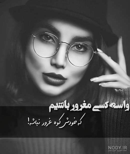 عکس دختر شیک مغرور