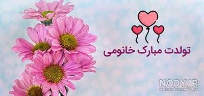 عکس عاشقانه تبریک تولد برای همسر و عشق + جملات کپشن تبریک تولد عاشقانه