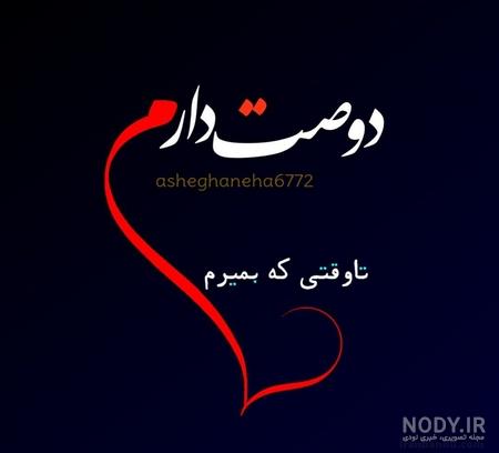 عکس عاشقانه جدید خاص بدون متن - عکس نودی