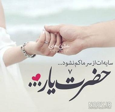 عکس عاشقانه همسر | عکس عاشقانه برای همسر |عکس پروفایل برای همسر ...