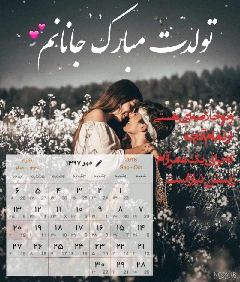 عکس نوشته تبریک تولد ۱۴۰۳ با کپشن تولدت مبارک عکس نوشته تبریک تولد ۱۴۰۳ با کپشن تولدت مبارک