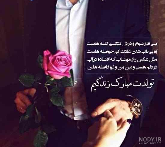 عکس نوشته تبریک تولد ۱۴۰۳ با کپشن تولدت مبارک