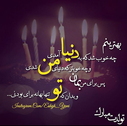 عکس نوشته تبریک تولد ۱۴۰۳ با کپشن تولدت مبارک