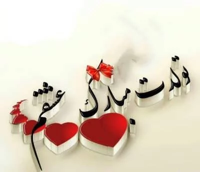 عکس نوشته تبریک تولد ۱۴۰۳ با کپشن تولدت مبارک