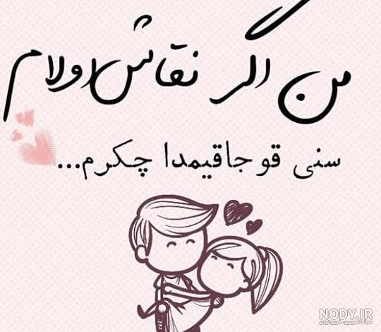 عکس نوشته ترکی عاشقانه