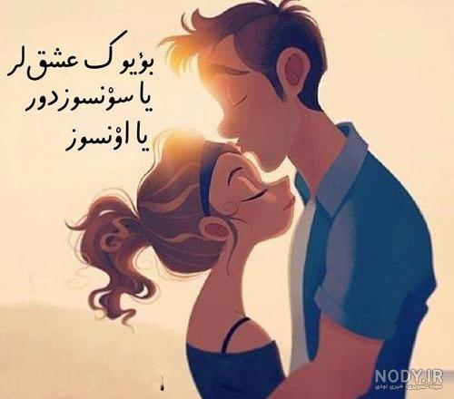 عکس نوشته ترکی عاشقانه