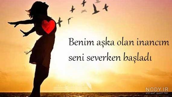 عکس نوشته ترکی عاشقانه