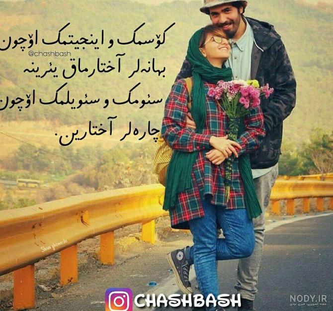 عکس نوشته ترکی عاشقانه