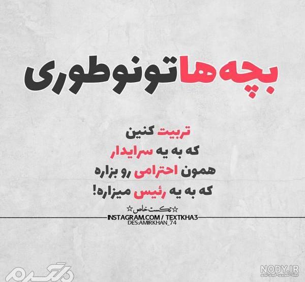 عکس نوشته جدید تیکه دار برای پروفایل عکس نوشته جدید تیکه دار برای پروفایل