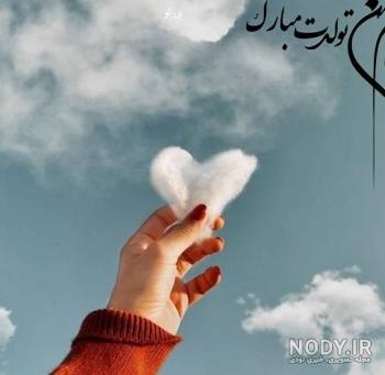عکس نوشته خاص تولدت مبارک عشقم + متن های تبریک تولد