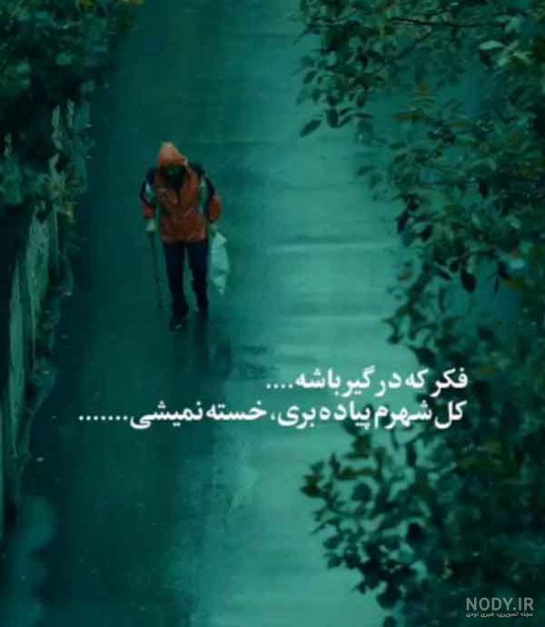 عکس نوشته خسته شدم ، تصاویر پروفایل خسته ام از آدما و زندگی عکس نوشته خسته شدم ، تصاویر پروفایل خسته ام از آدما و زندگی