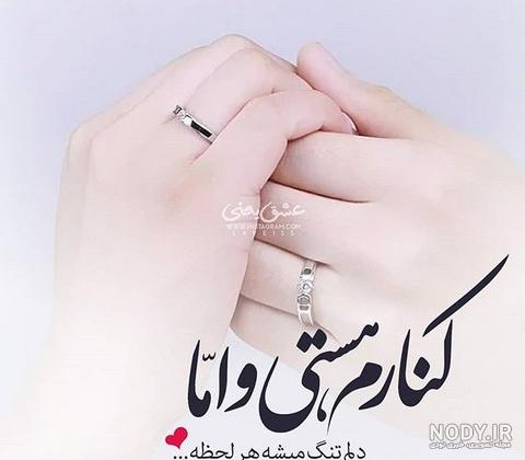 عکس نوشته عاشقانه زیبا، رمانتیک، احساسی و خاص برای همسر