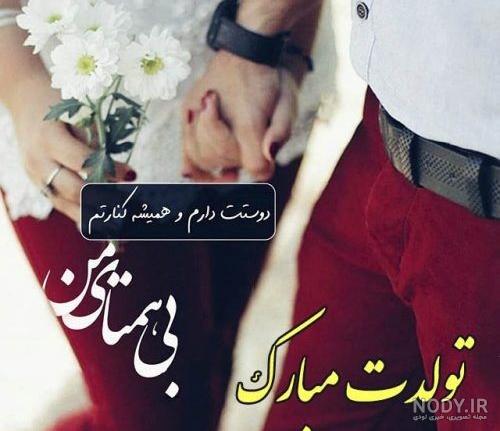 عکس نوشته پروفایل تولدت مبارک؛ عکس پروفایل تولدت مبارک عاشقانه