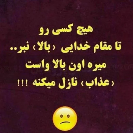 عکس نوشته پروفایل تیکه دار؛ عکس نوشته پروفایل طعنه دار خفن، جملات ...