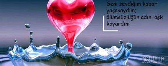 عکس پروفایل ترکی عاشقانه با متن | عکس نوشته عاشقانه ترکی برای ...