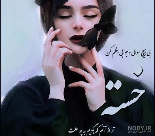 عکس پروفایل های جدید دختر - عکس نودی