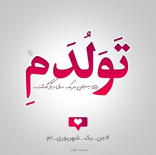 عکس پروفایل جدید نوشته دار قشنگ عاشقانه برای تلگرام و اینستاگرام عکس پروفایل جدید نوشته دار قشنگ عاشقانه برای تلگرام و اینستاگرام