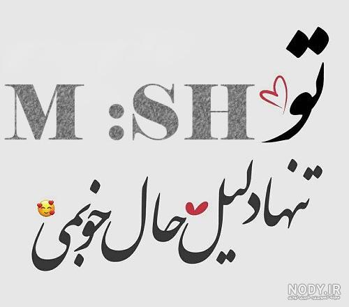 عکس های پروفایل حرف M