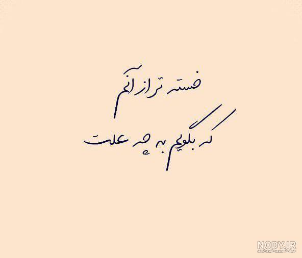 عکس پروفایل خستم (2) - تــــــــوپ تـــــــــاپ عکس پروفایل خستم (2) - تــــــــوپ تـــــــــاپ