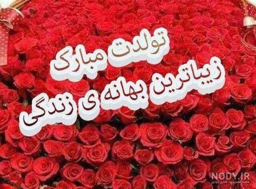 عکس پروفایل عاشقانه برای تولد عشقم