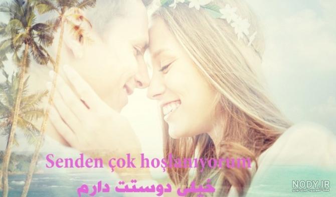 عکس پروفایل عاشقانه ترکی