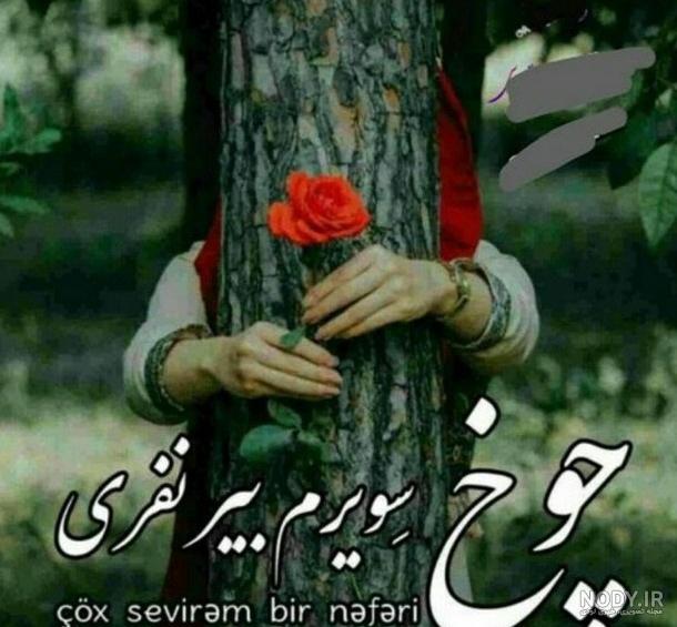 عکس پروفایل عاشقانه ترکی جدید