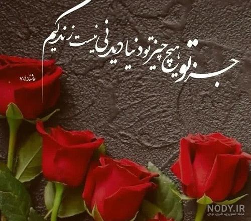 عکس پروفایل عاشقانه جدید بدون متن
