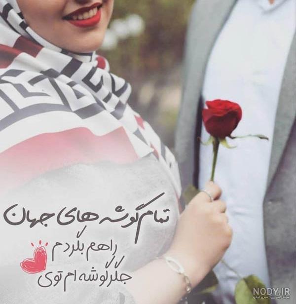 عکس پروفایل عاشقانه زیبا و خاص 1403