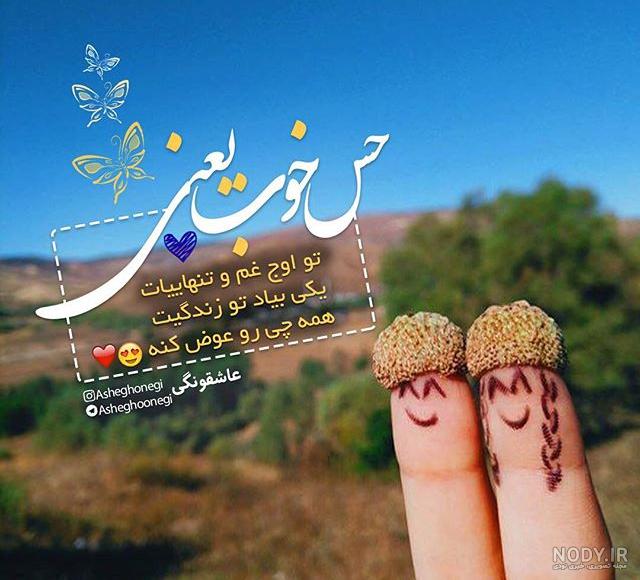 عکس پروفایل عاشقانه | عکس نوشته عاشقی برای پروفایل