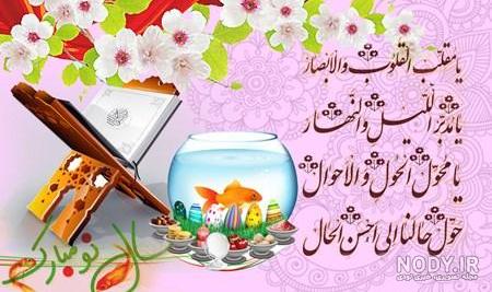 عکس پروفایل عید نوروز امسال + متن های ادبی تبریک سال جدید