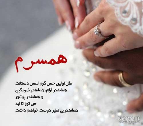 عکس پروفایل همسرم بهترین رفیقمه - عکس نودی