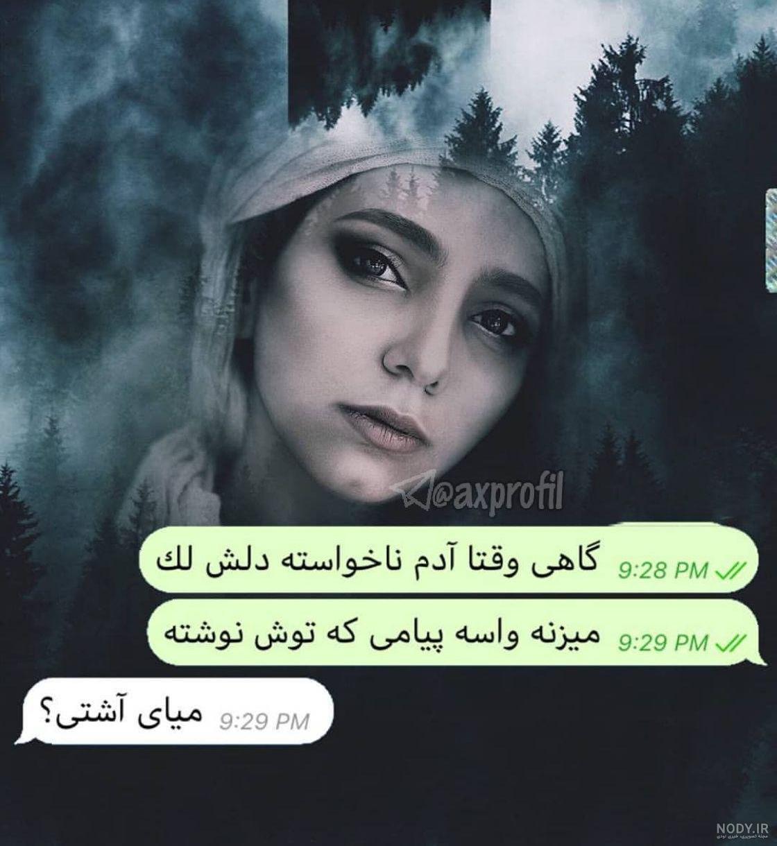 پروفایل های خاص دخترونه