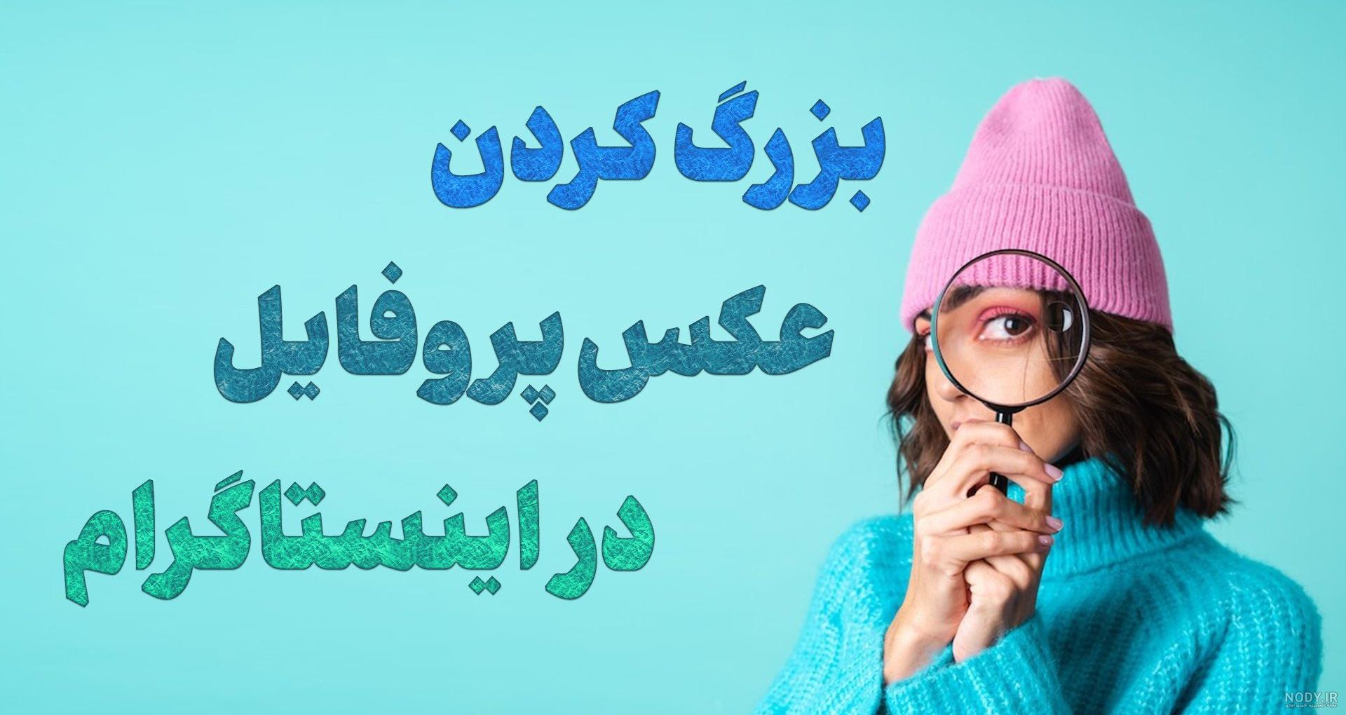 چگونگی مخفی کردن پروفایل اینستاگرام آپدیت 2023 چگونگی مخفی کردن پروفایل اینستاگرام آپدیت 2023