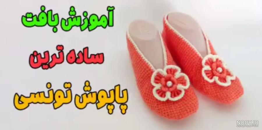 کفش نوزاد و کودک - مای نی نی