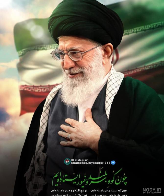 50 عکس رهبر برای پروفایل فضای مجازی با کیفیت؛ همراه با متن اسلامی ... 50 عکس رهبر برای پروفایل فضای مجازی با کیفیت؛ همراه با متن اسلامی ...