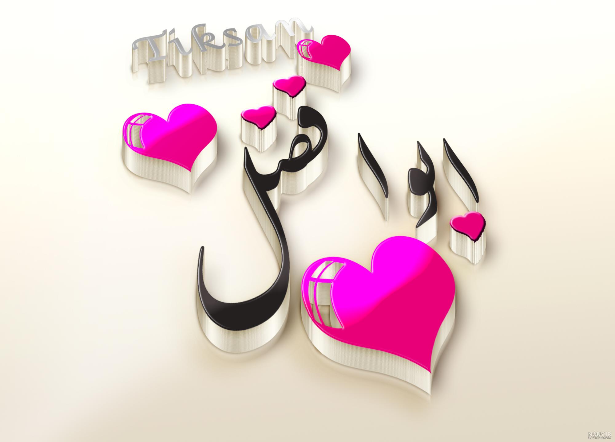 10 عکس نوشته زیبا با نام فاطمه برای پروفایل :: تیک سان 10 عکس نوشته زیبا با نام فاطمه برای پروفایل :: تیک سان